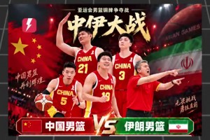 中国男篮负伊朗无缘奖牌，于嘉总结比赛：需依靠正确机制而非施压